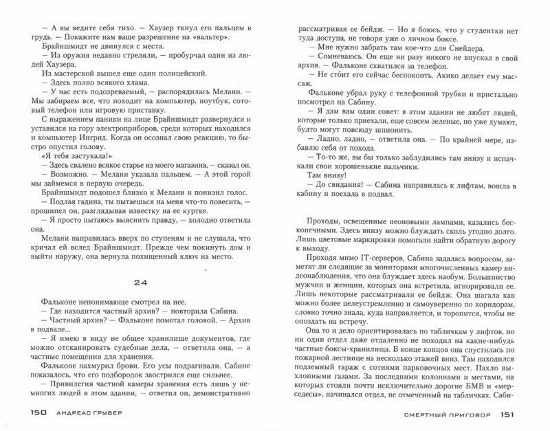 Смертный приговор
