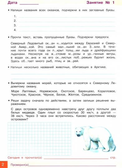 Летние задания из 4 в 5 класс. Занимаемся на каникулах