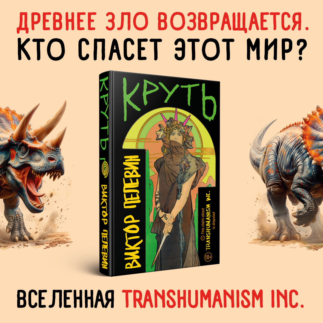 Круть