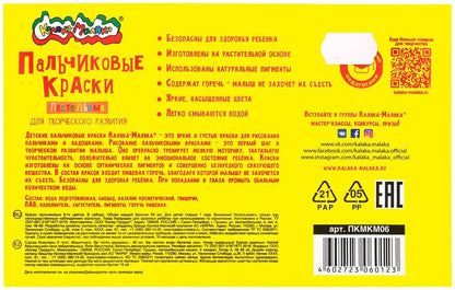 Краски пальчиковые для малышей Каляка-Маляка 60 мл 6 цв. карт.уп. 1+