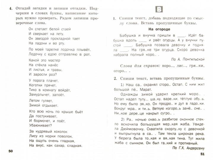 Русский язык 2кл [Разноур.зад.] ФГОС Ульянова