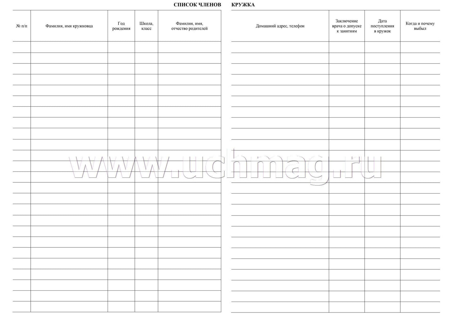 Журнал учёта кружковой работы в образовательной организации. (Формат А4, блок - бумага писчая, пл. 60; обложка - бумага офсетная, пл. 160) 24 стр