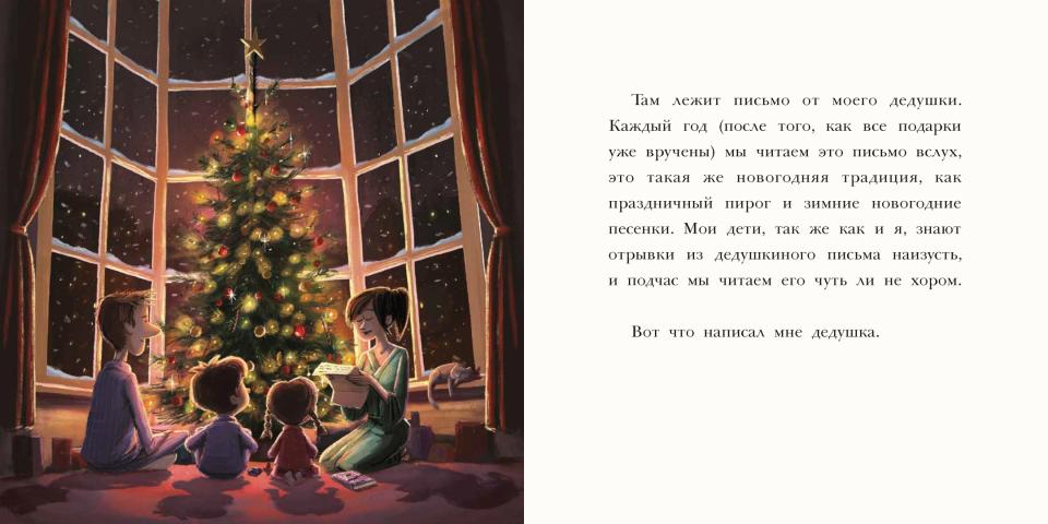 П.Новый год с дедушкой