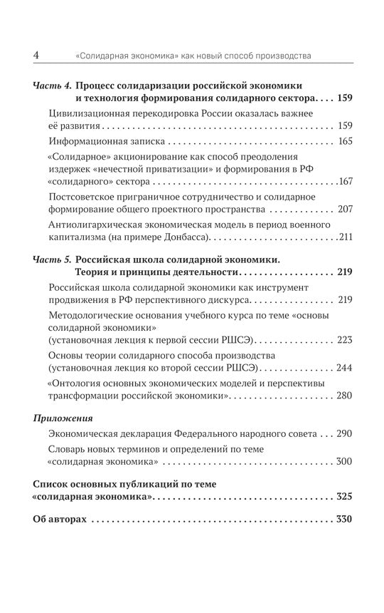«Солидарная экономика» как новый способ производства