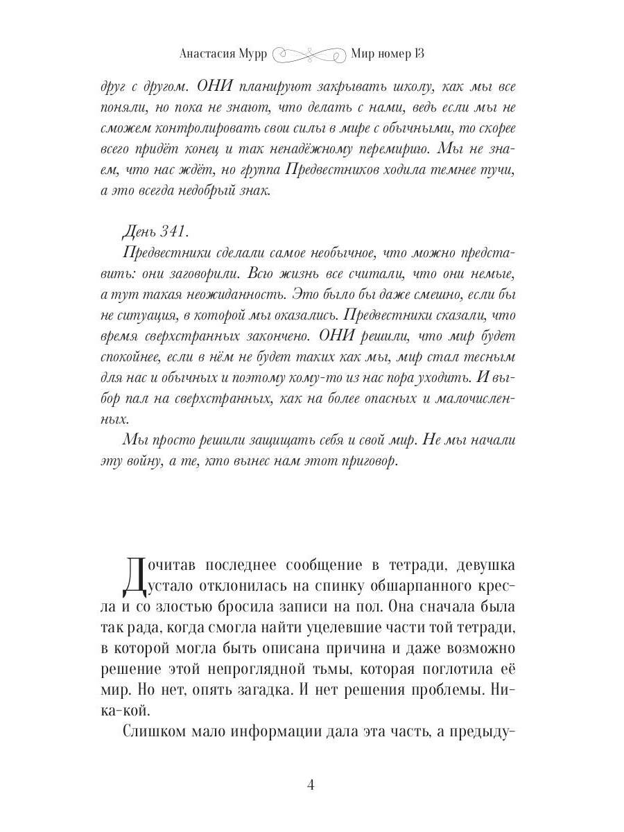 Мир номер 13