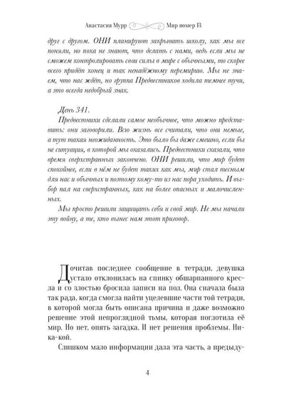 Мир номер 13