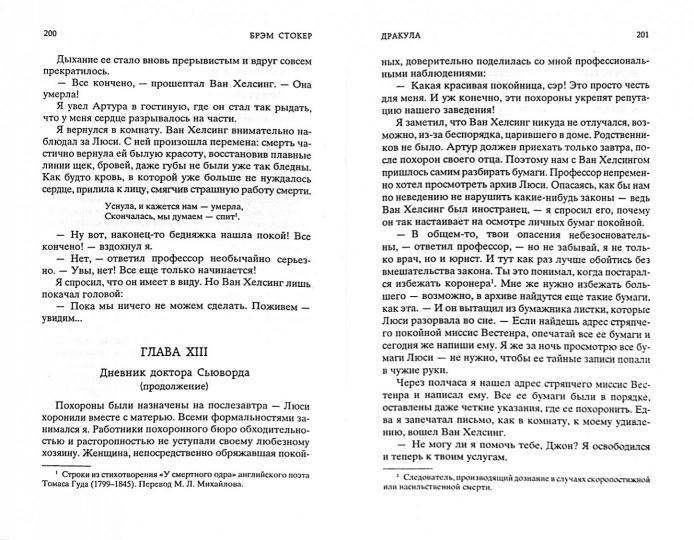 Дракула