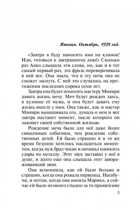Меч императора