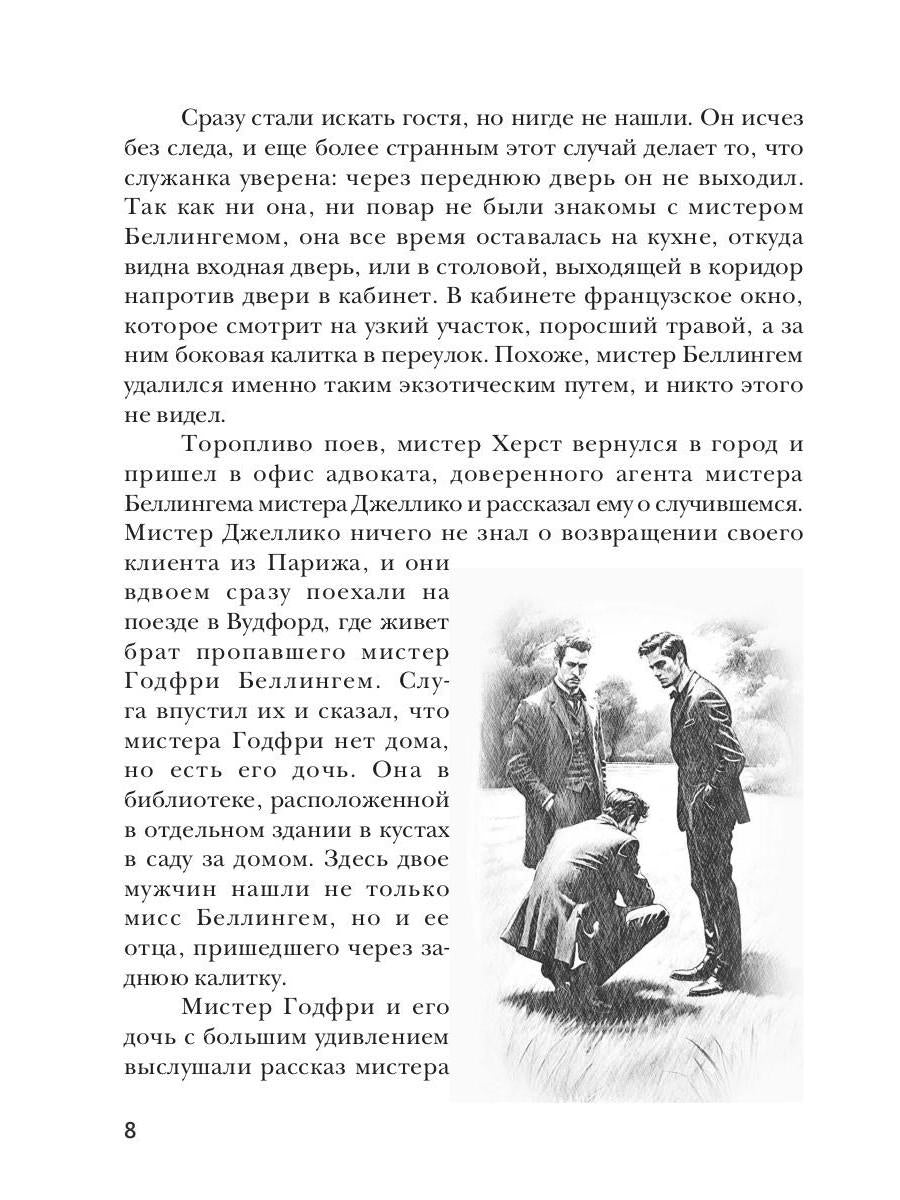 Доктор Торндайк. Око Озириса