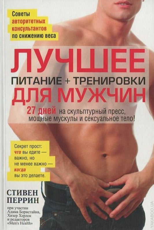 Лучшее для мужчин: питание + тренировки