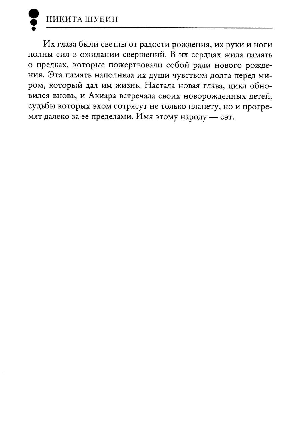 Сэт "Чужая судьба"