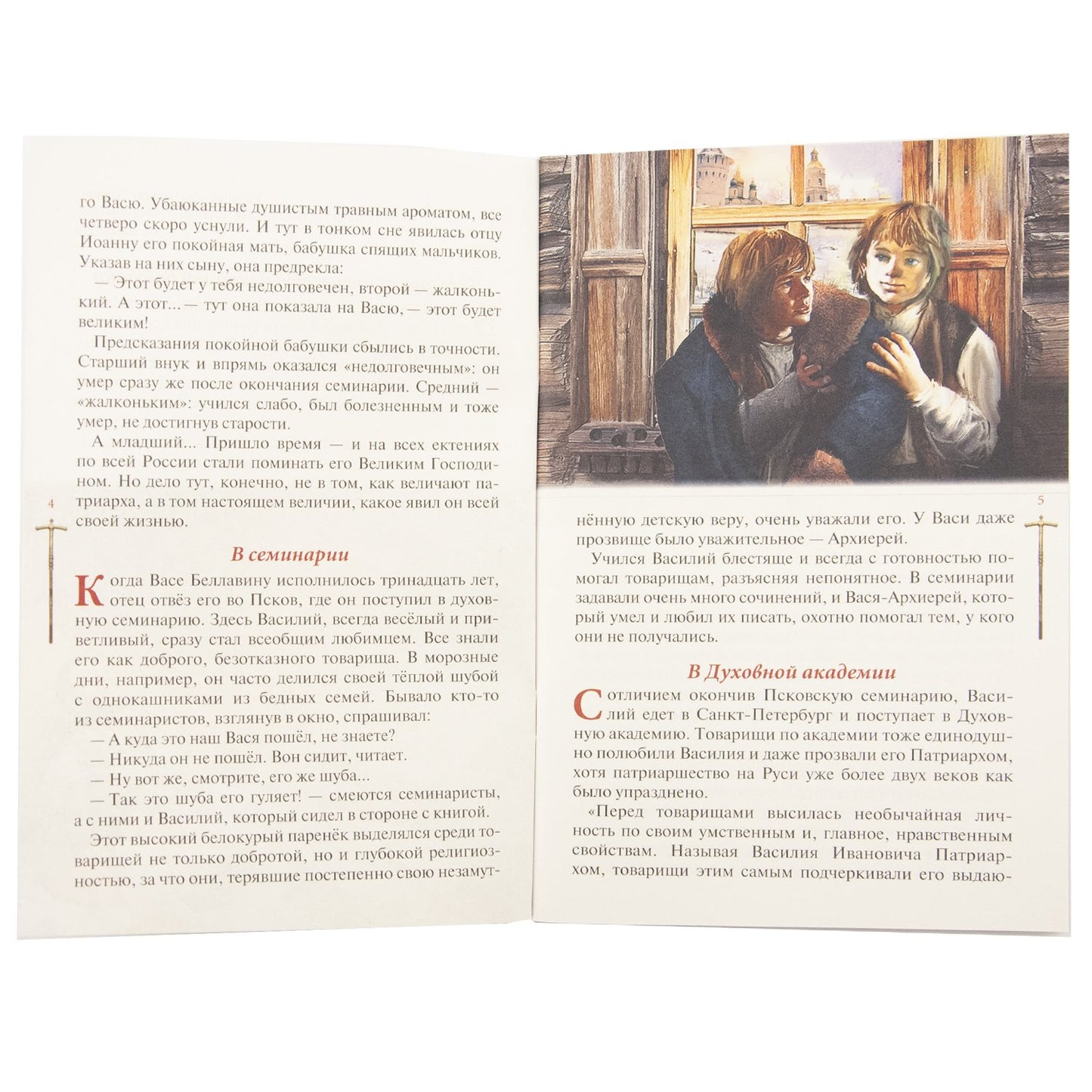 Господь избрал добрейшего: Повествование о святом патриархе Тихоне для семейного чтения