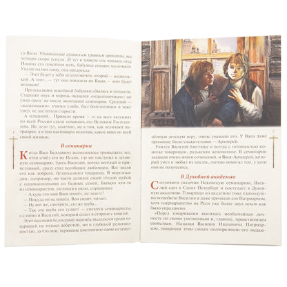 Господь избрал добрейшего: Повествование о святом патриархе Тихоне для семейного чтения