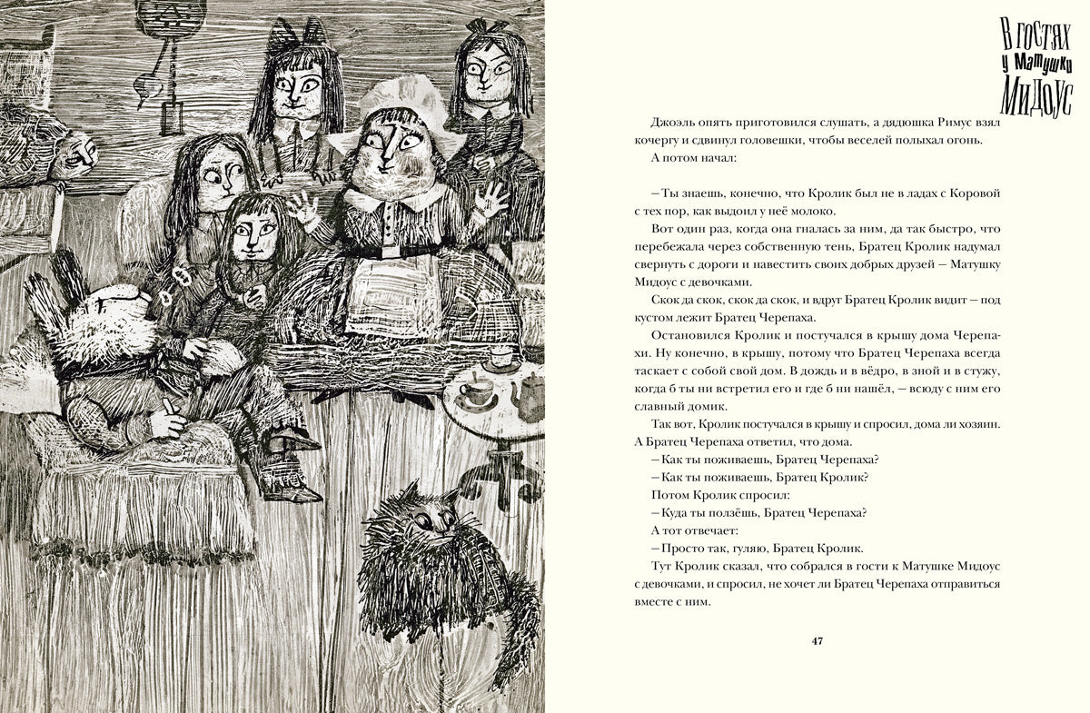 Сказки дядюшки Римуса. Харрис Дж.