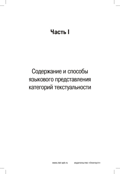 Текст: теоретические основания и принципы анализа