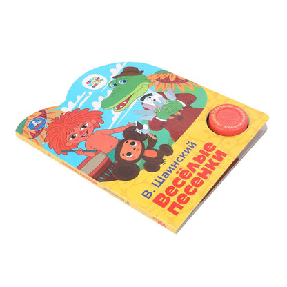 Весёлые песенки. СОЮЗМУЛЬТФИЛЬМ (1 кн. 3 пес.) 152х185мм, 8стр Умка в кор.24шт