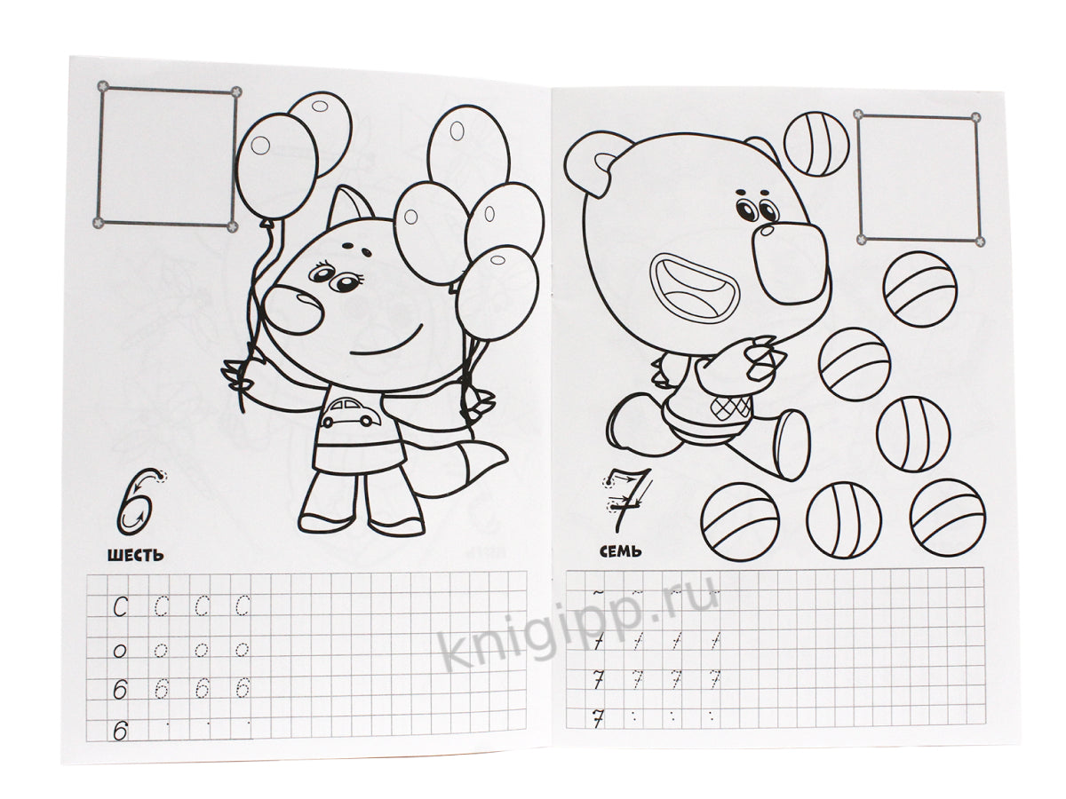 МИ-МИ-МИШКИ. ПРОПИСИ ДЛЯ ДОШКОЛЯТ с наклейками. ПИШЕМ ЦИФРЫ