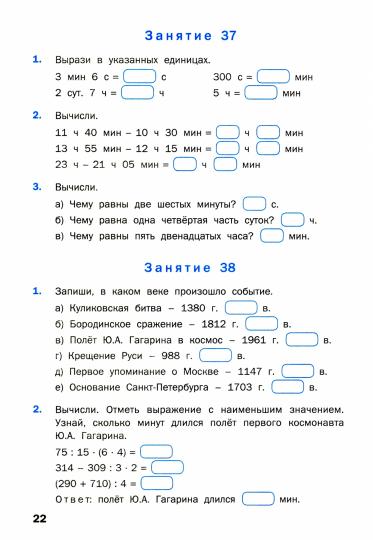 РТ Устный счет. 4 кл. Рабочая тетрадь. (ФГОС) /Ситникова.