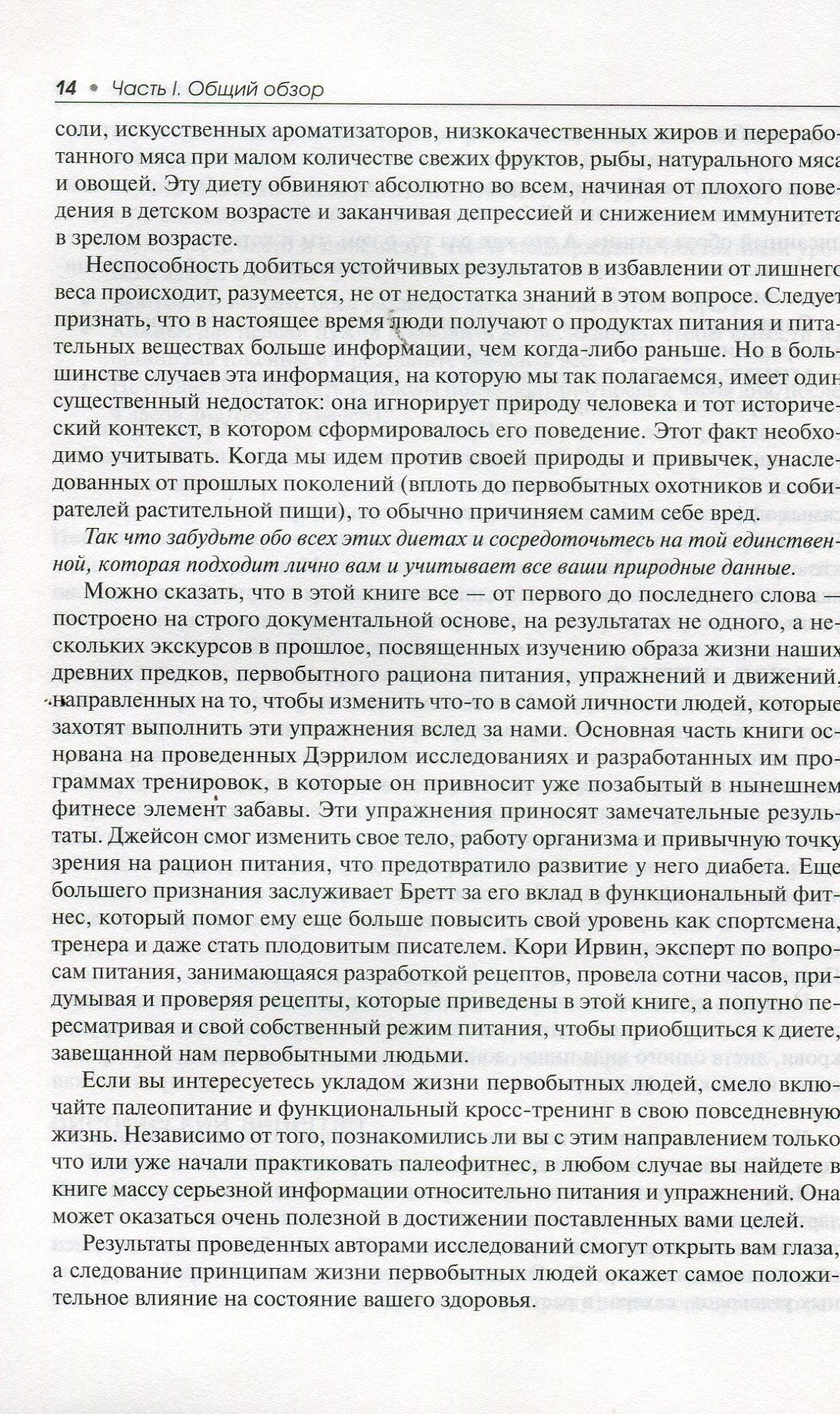 Палеофитнес