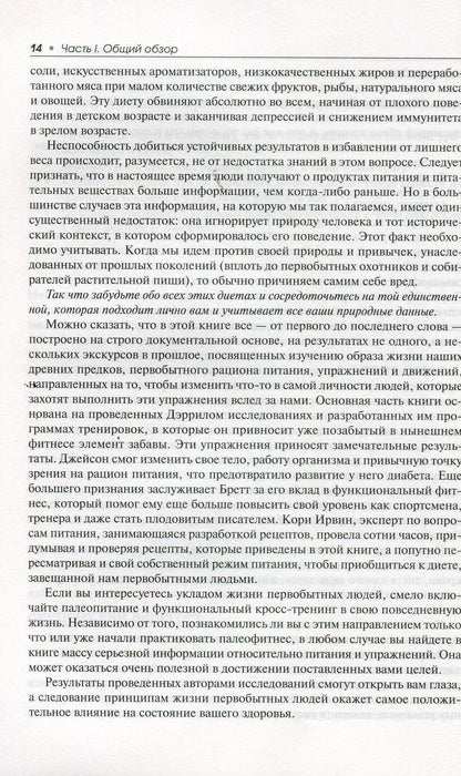 Палеофитнес