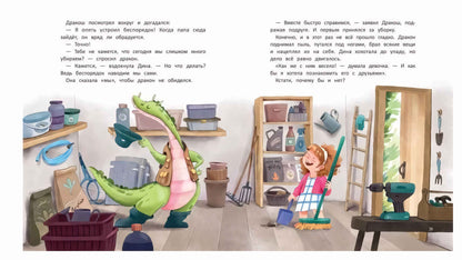 Дина и Дракош наводят порядок