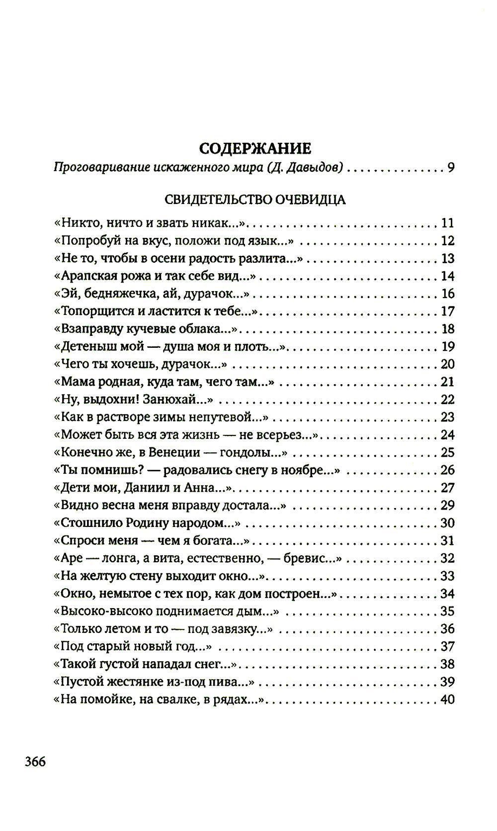 Стихосложение. Избранное: стихотворения