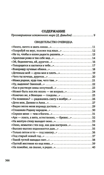 Стихосложение. Избранное: стихотворения