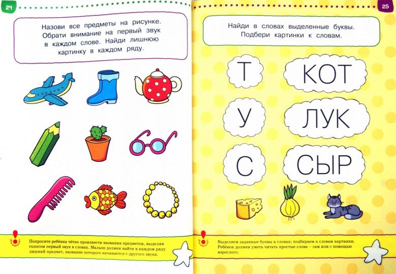Первые шаги. Тесты для детей 3 - 4 лет
