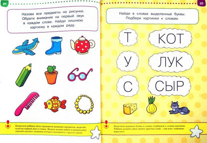 Первые шаги. Тесты для детей 3 - 4 лет