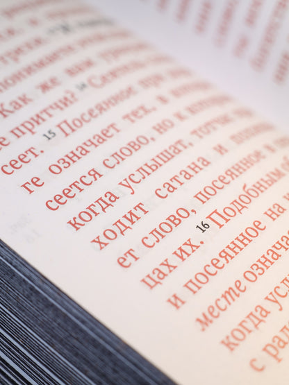 Святое Евангелие (карм.форм., золот.тиснен.) 4-е изд