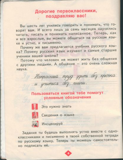 Русский язык 1кл [Учебник] ФГОС