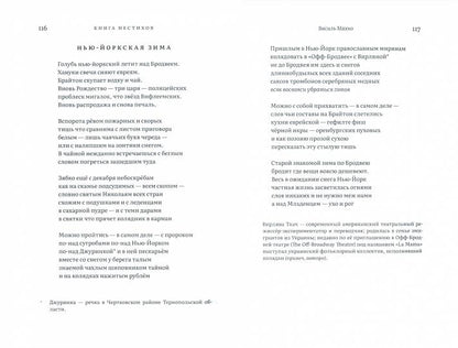 Книга нестихов