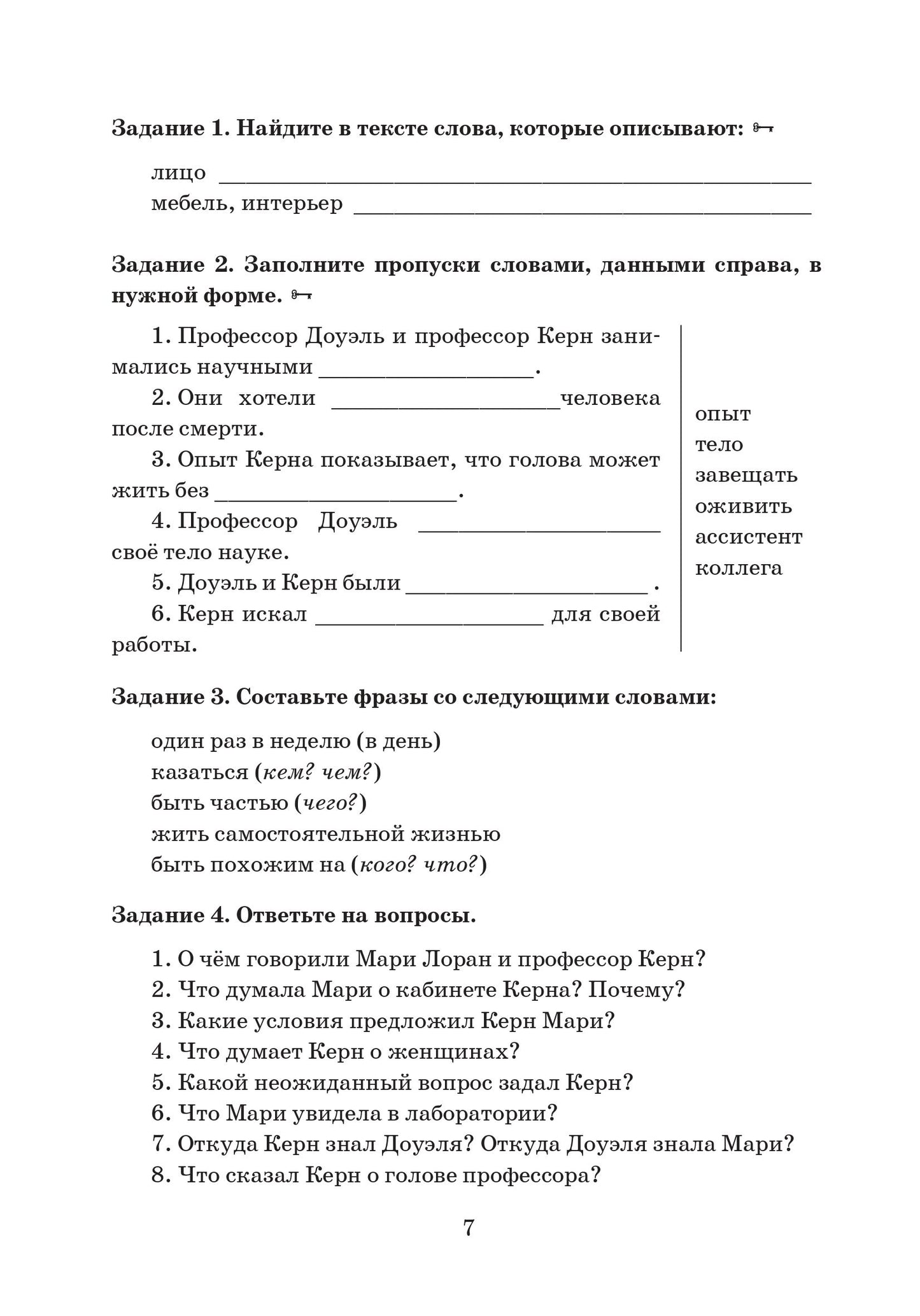 Тайна говорящей головы