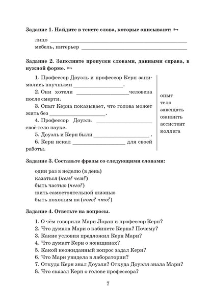 Тайна говорящей головы