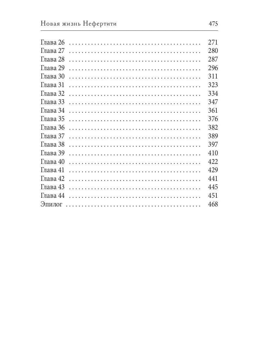 Новая жизнь Нефертити