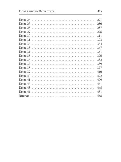 Новая жизнь Нефертити