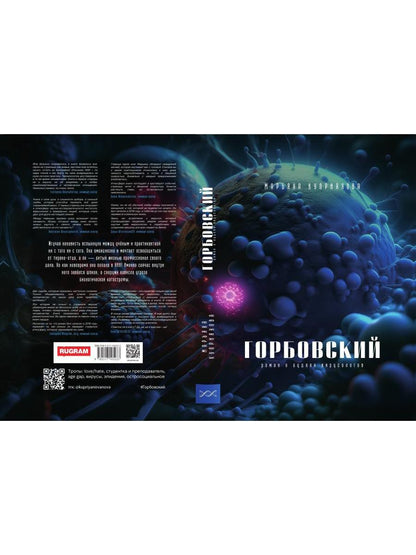 Горбовский