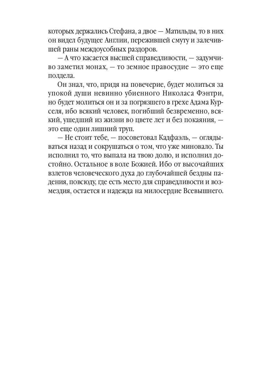 Один лишний труп: роман. Питерс Э