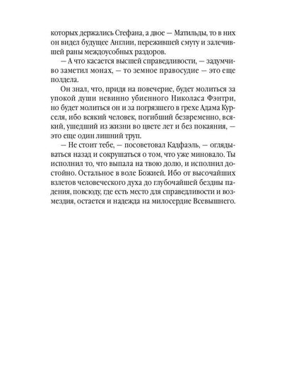 Один лишний труп: роман. Питерс Э