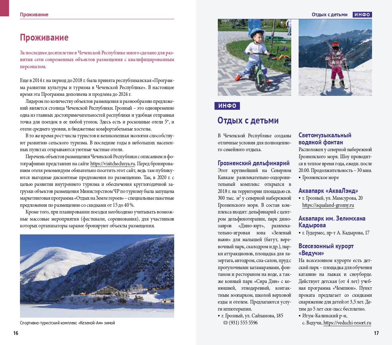 Чеченская Республика: Путеводитель