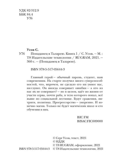 Попаданец в Таларею. Книга 1