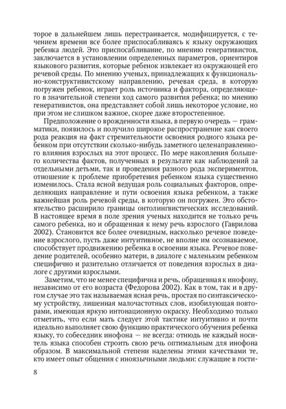 Освоение языка ребенком в ситуации двуязычия: научная монография