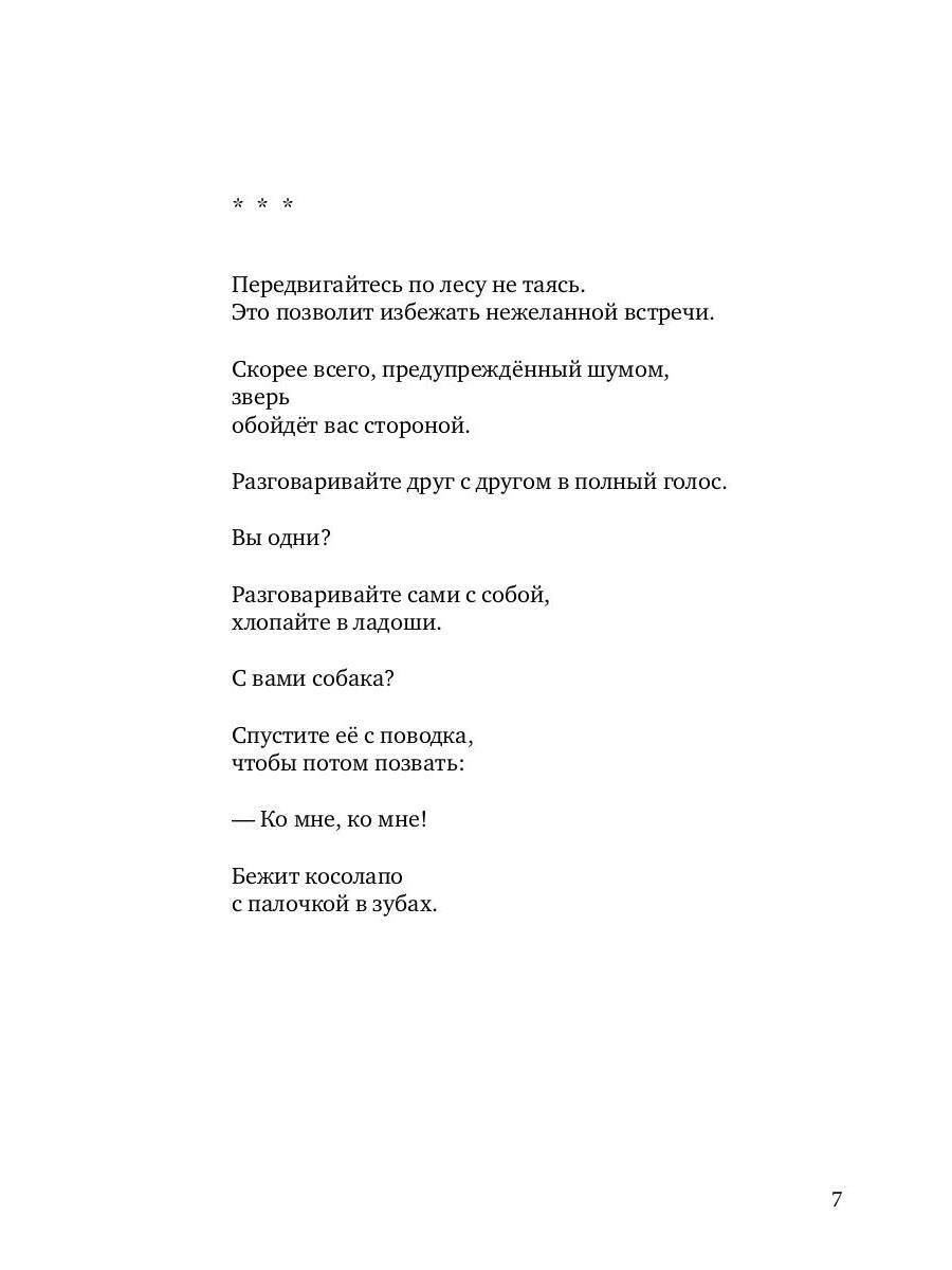 Чудесный школьник: сборник стихотворений