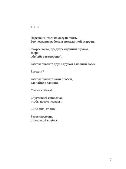 Чудесный школьник: сборник стихотворений