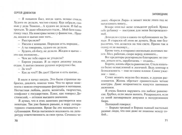 Заповедник