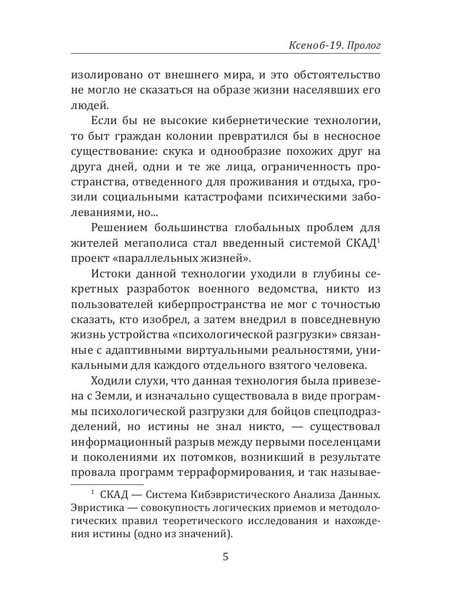 Иной разум. Ксеноб-19