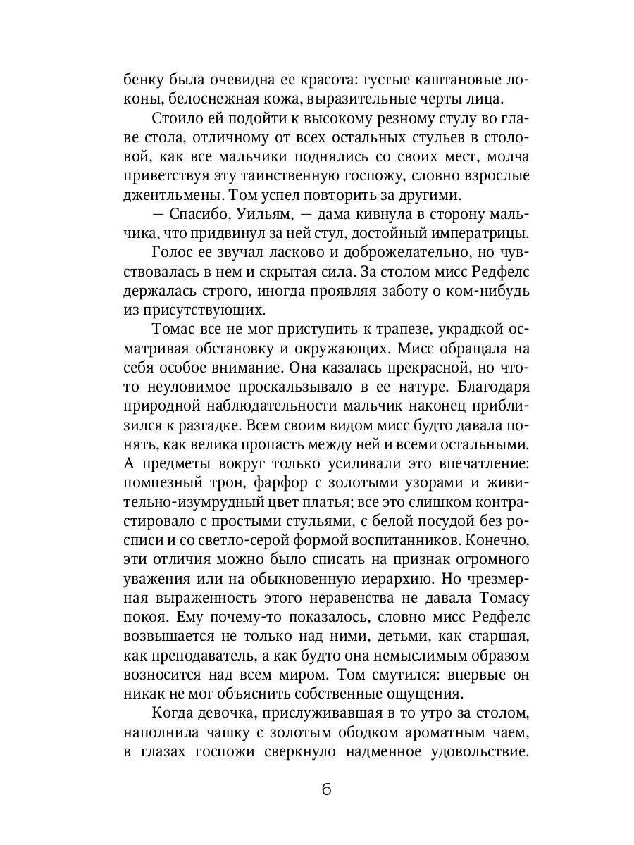 Хозяйка приюта