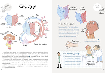 УДД 2021. Удивительные энциклопедии. Секреты тела человека