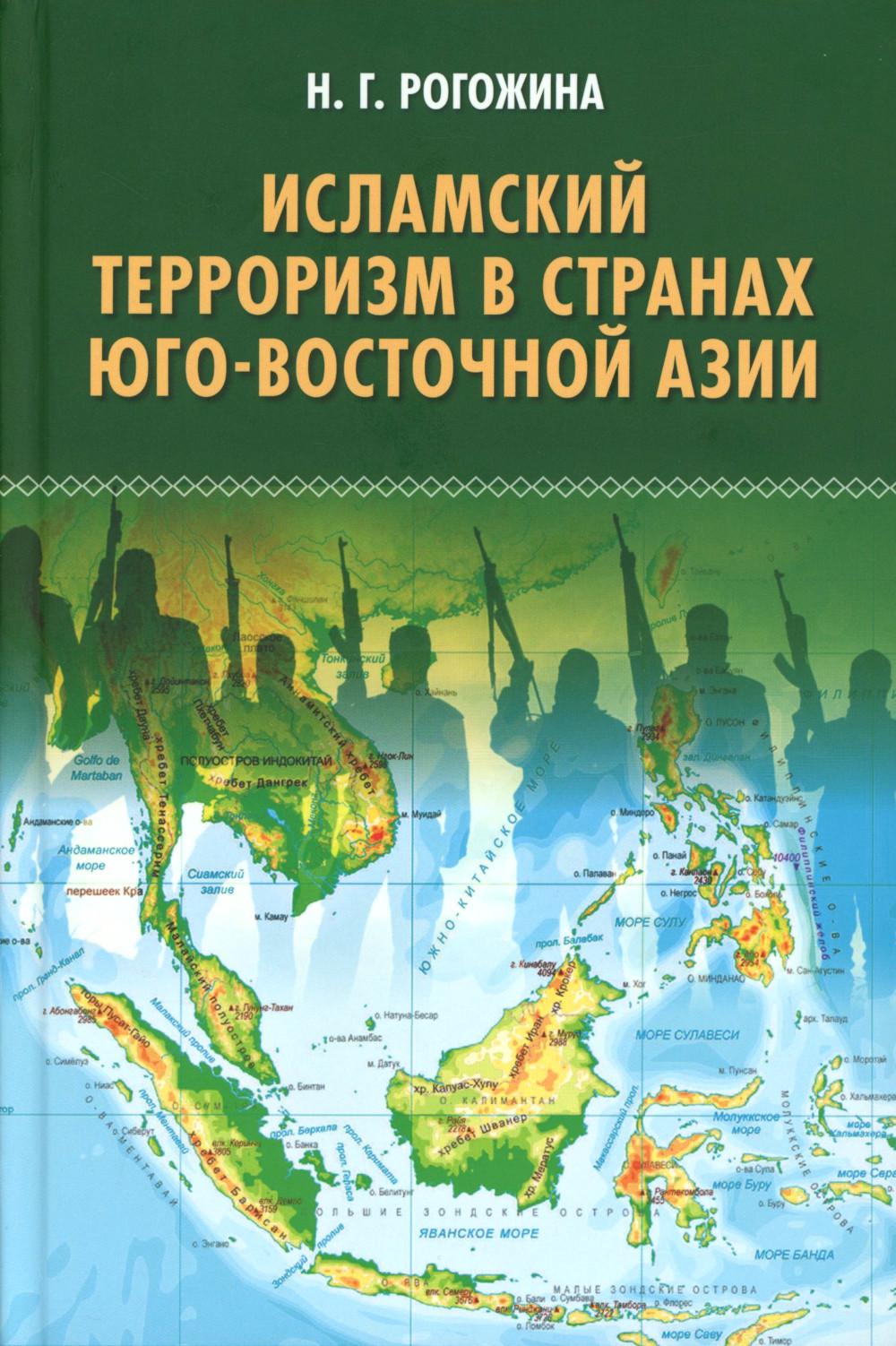 Исламский терроризм в странах Юго-Восточной Азии