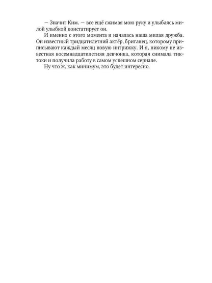 Спланировать любовь